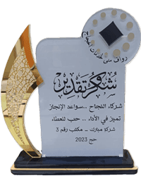 Appreciation Award — Hajj, 2023