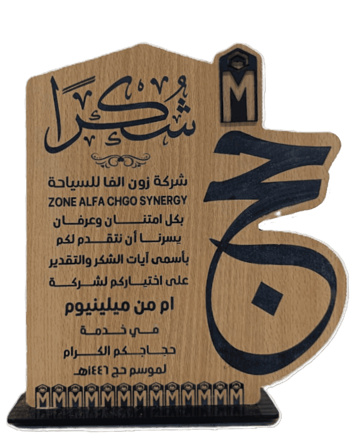 Excellence in Partnership Award — Hajj, 2025