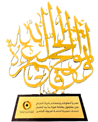 Al Rifadah — Elite Partnership Award, 2025