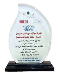 Excellence in Hajj Service Recognition, 1439H
